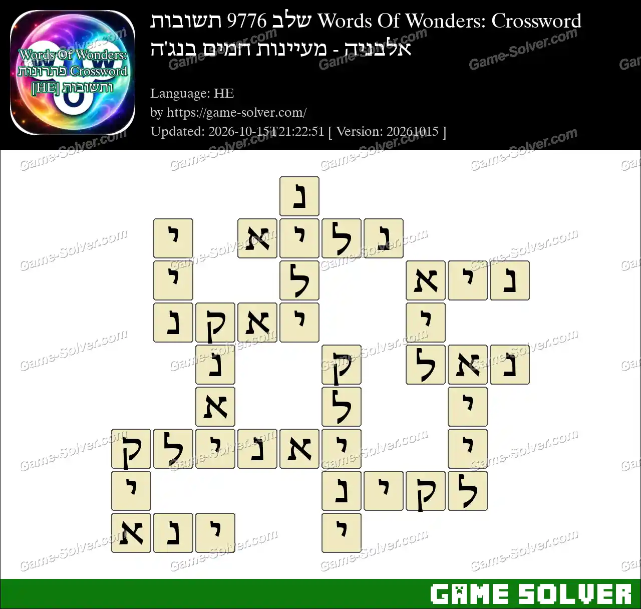 Words Of Wonders: Crossword שלב 9776 תשובות – אלבניה – מעיינות חמים בנג’ה